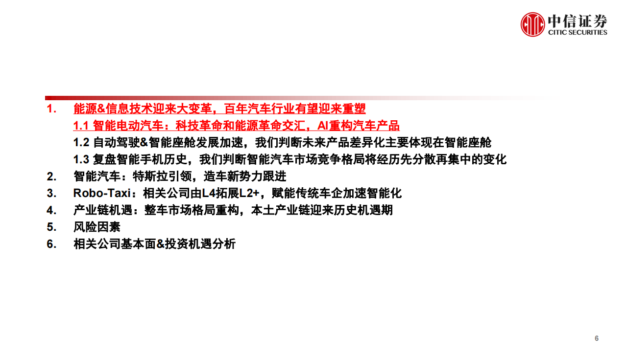 汽车行业智能汽车&自动驾驶产业专题：重构，从“自动驾驶”到“智能座舱”，智能汽车发展加速_06.png