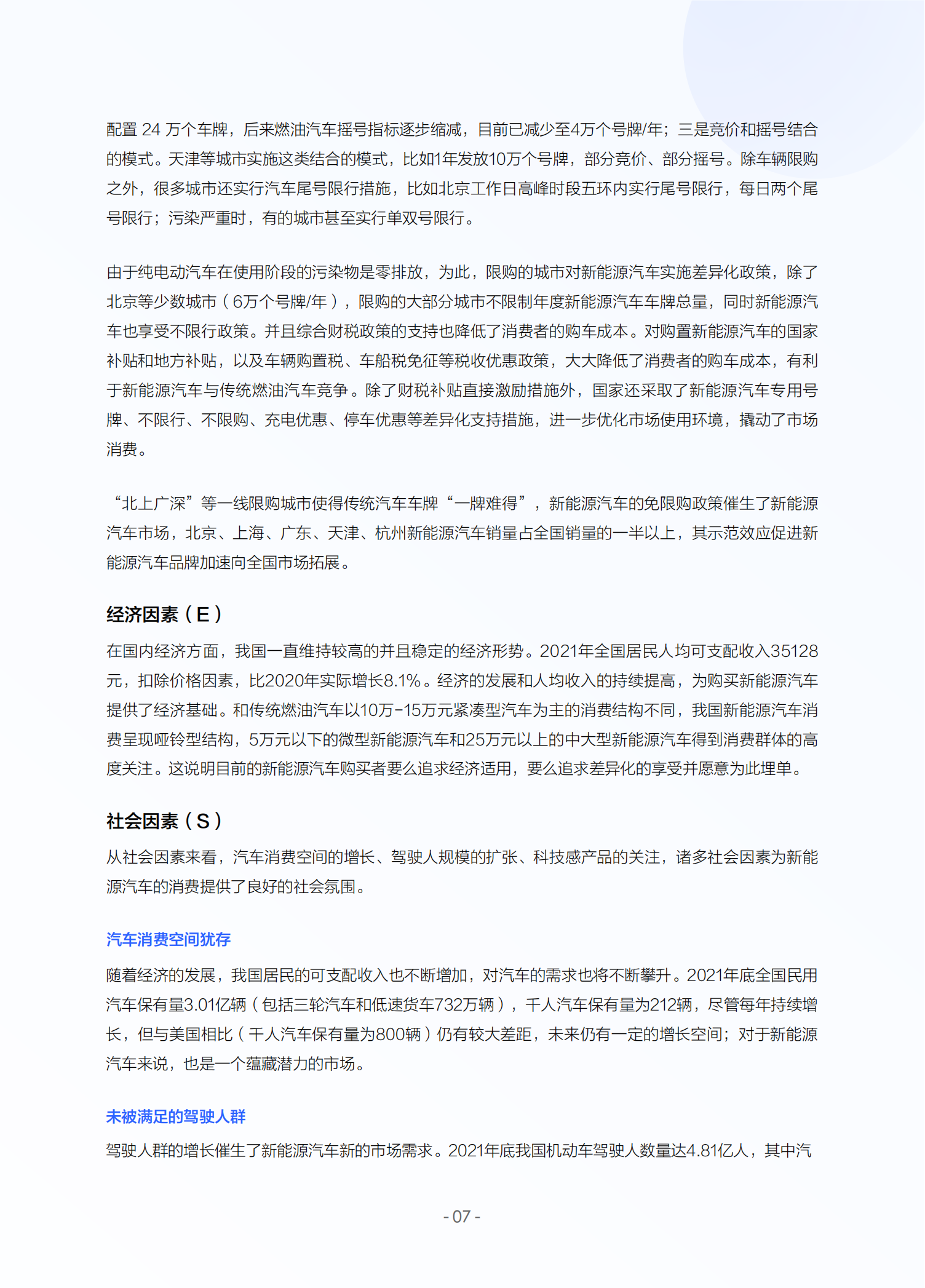 2022中国新能源汽车发展趋势白皮书_09.png