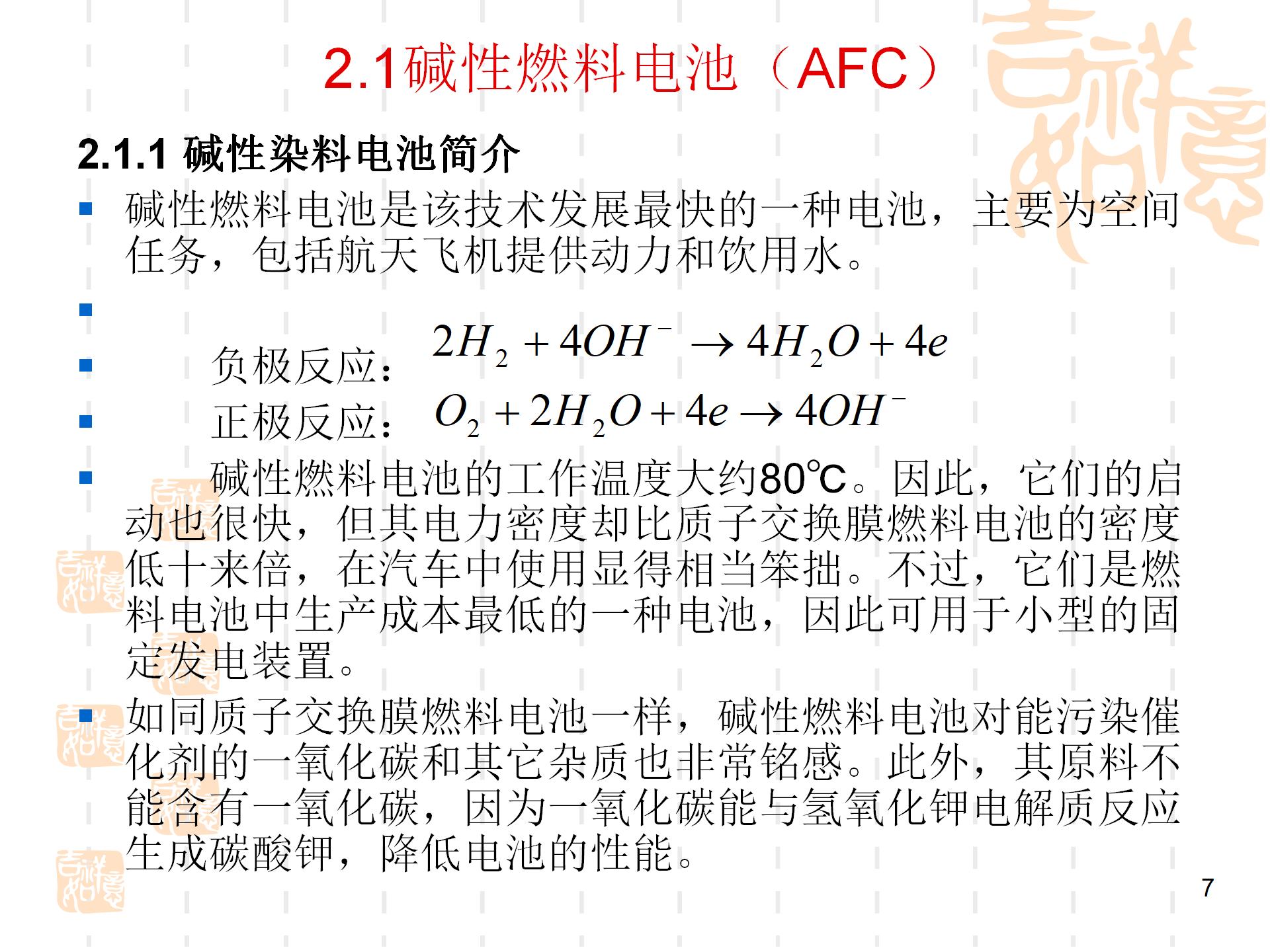 燃料电池的分类及应用_07.jpg