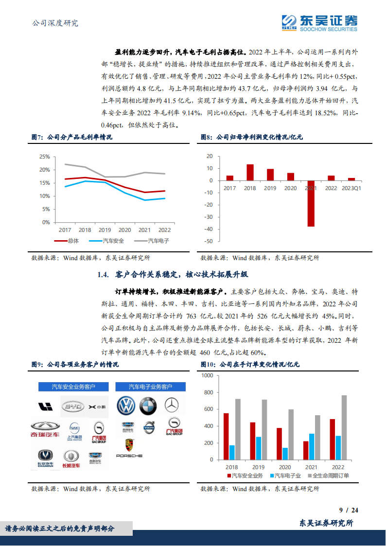 均胜电子研究报告：自主汽车安全龙头，顺应电动智能化趋势！_08.png