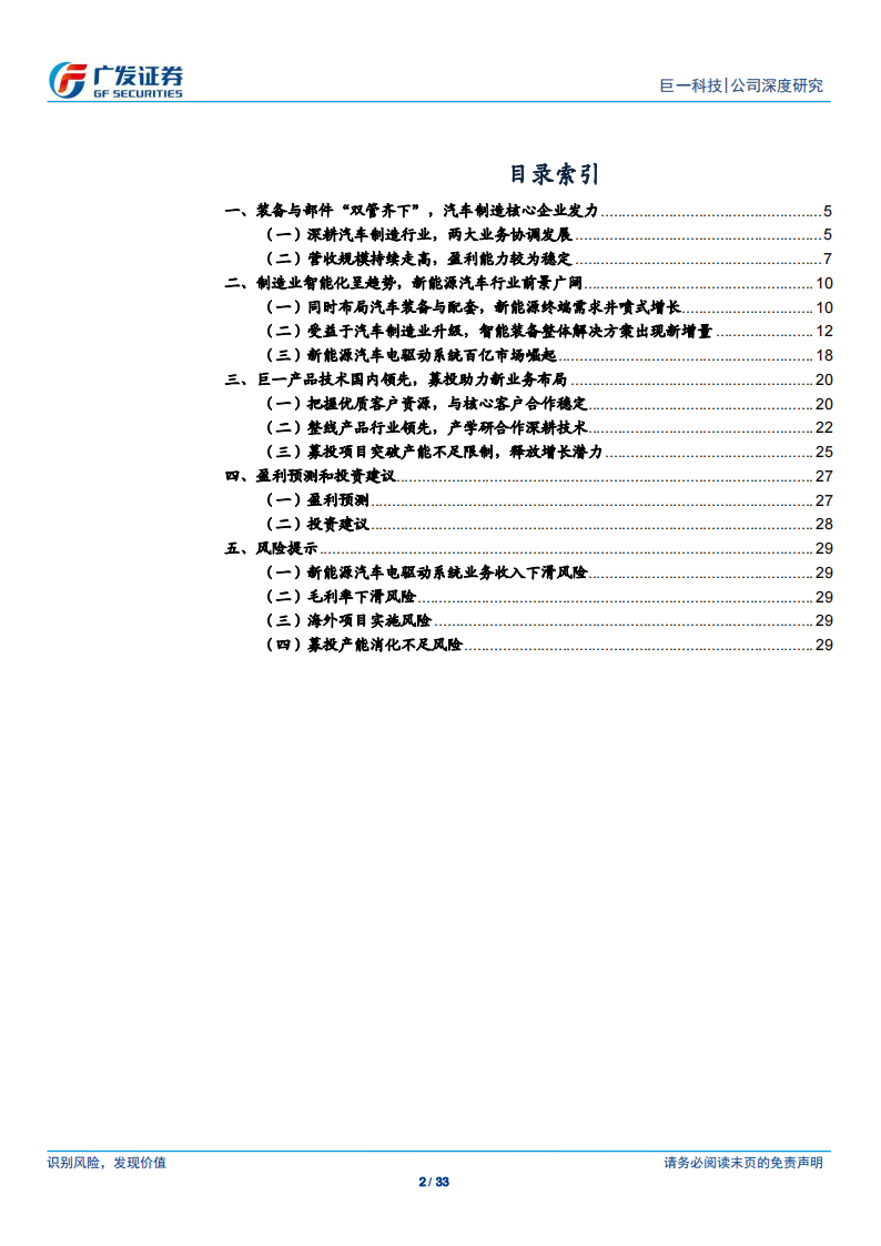 汽车制造行业之巨一科技（688162）研究报告：终端需求曲线上扬，装备与部件双轮驱动_01.png