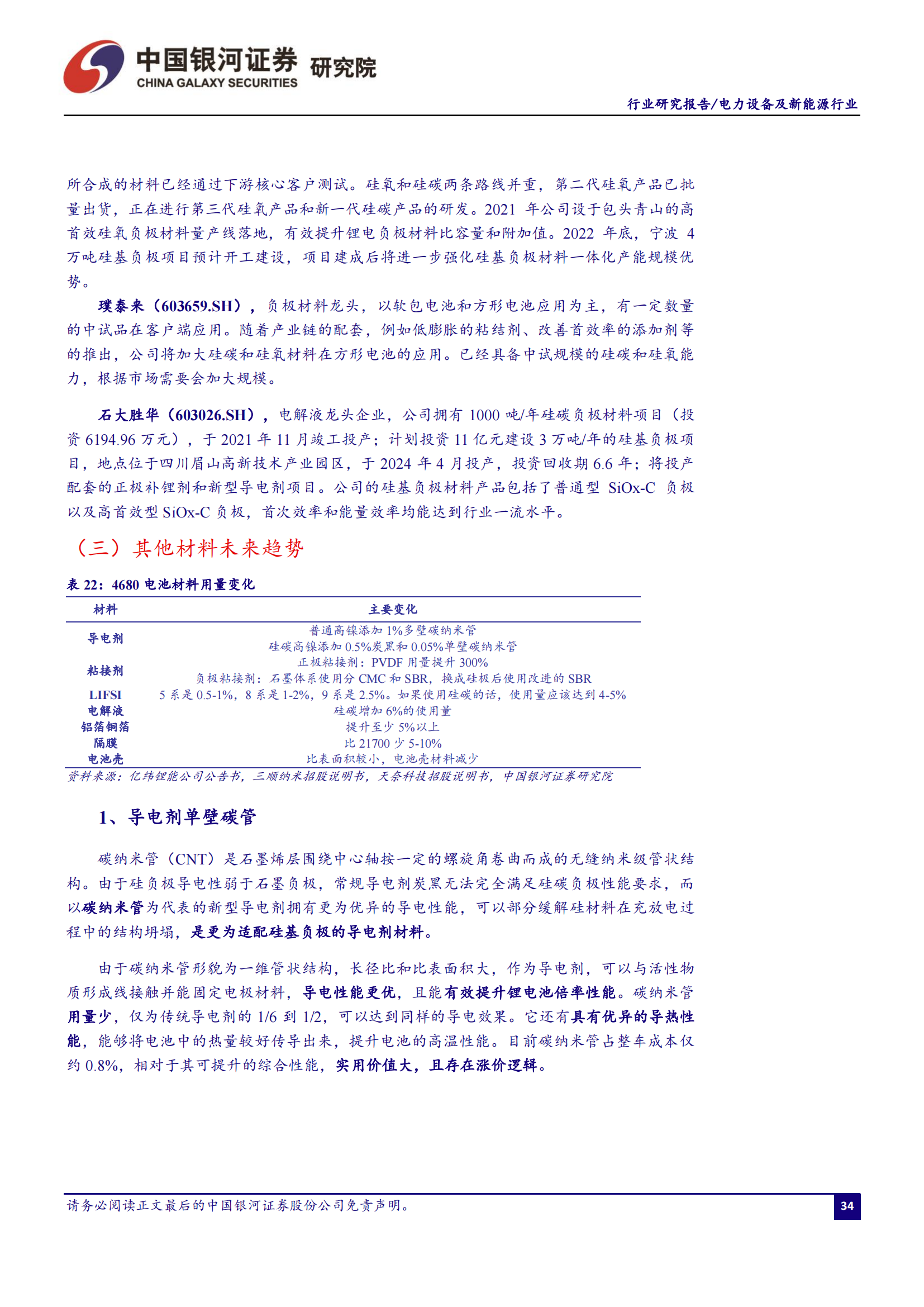 锂电池4680大圆柱专题研究：极致设计、极致安全、极致制造_34.png