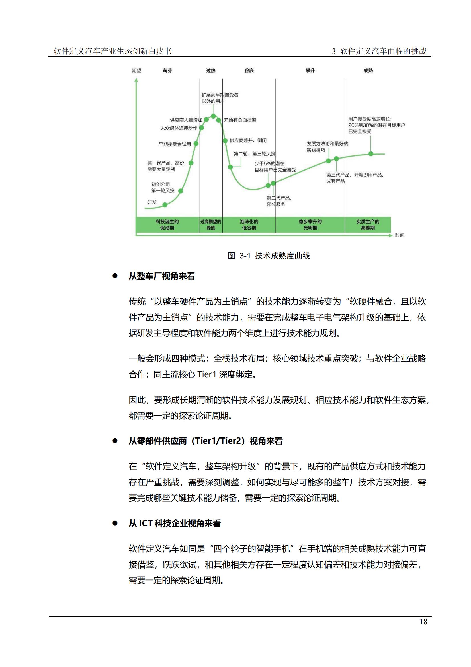 中国软件定义汽车SDV白皮书  20221110_17.jpg