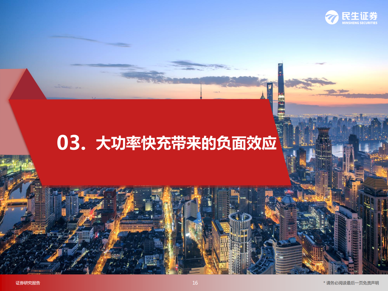 电动汽车行业专题报告：从技术原理角度探讨高压快充的受益环节_15.png