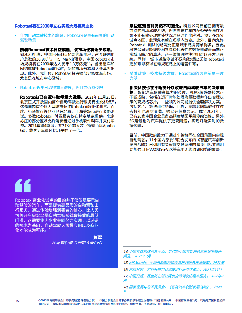 角逐升级：中国速度引领自动驾驶崭新未开_15.png