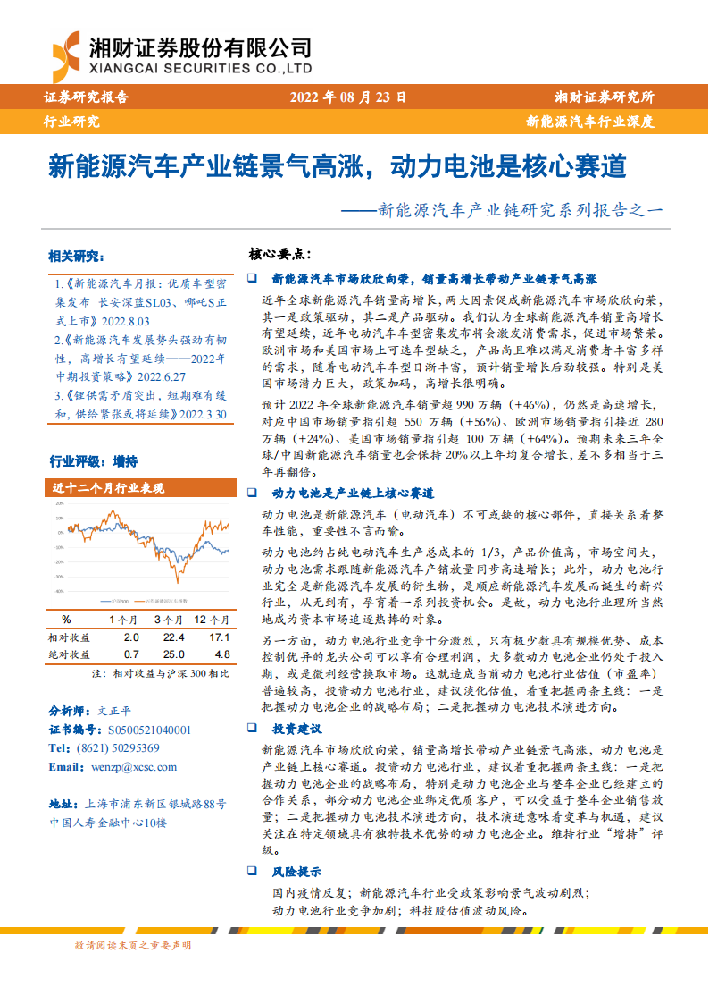 新能源汽车行业产业链研究：景气高涨，动力电池是核心赛道_00.png