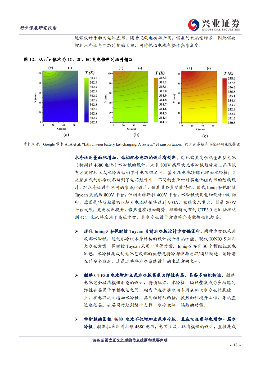 新能源汽车高压快充行业研究：下一个放量的电动智能新趋势_17.png