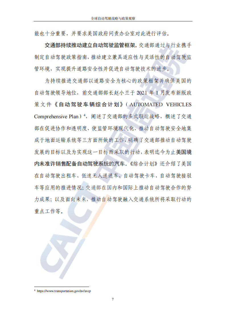 全球自动驾驶战略与政策观察：自动驾驶开启商业化元年_11.png