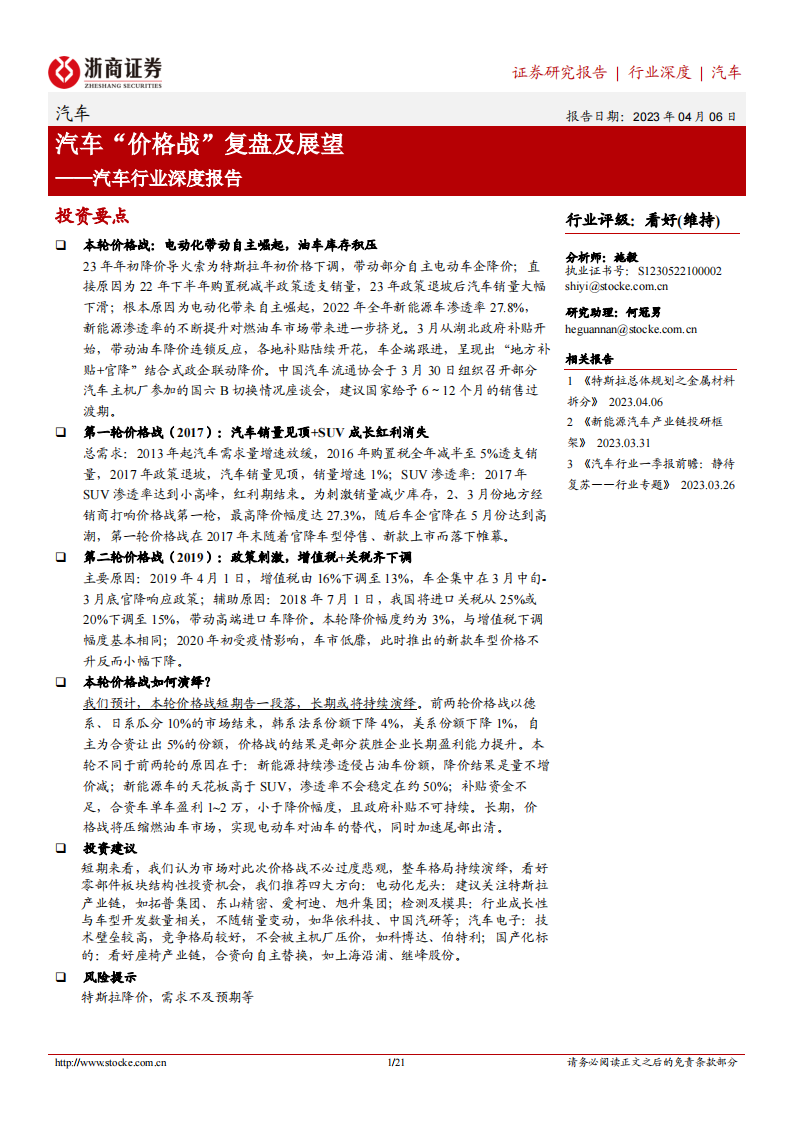 汽车行业专题分析：汽车“价格战”复盘及展望_00.png