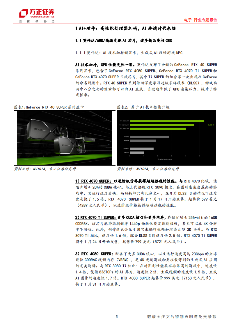 电子行业专题报告：CES 2024，科技春晚精彩纷呈，硬件创新闪耀舞台_04.png