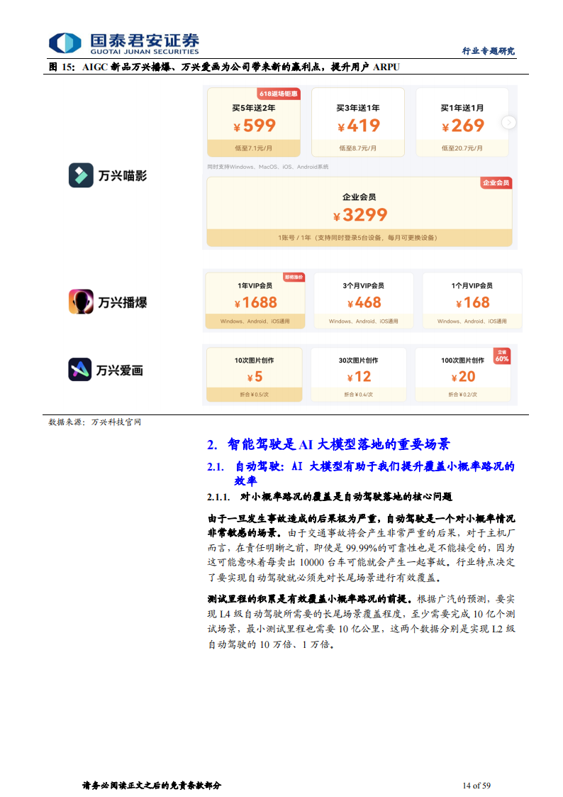 人工智能行业深度报告：AI大模型赋能千行百业_13.png