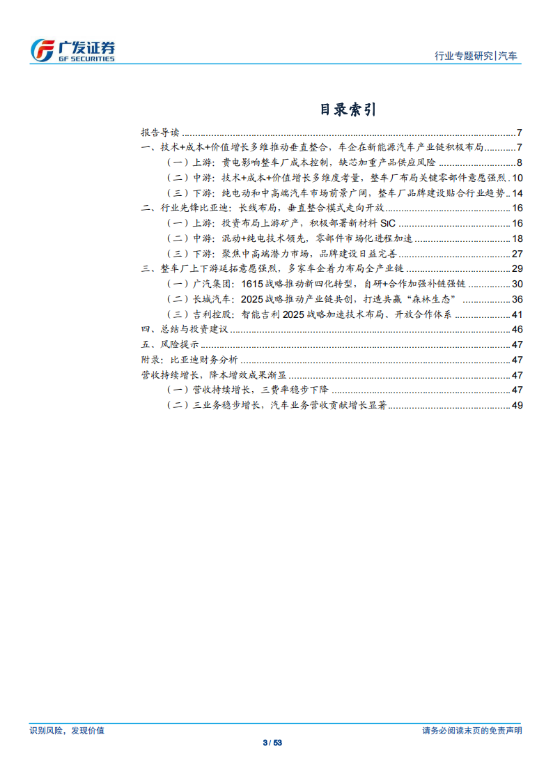 汽车行业专题报告：汽车新四化趋势下，产业链垂直整合成为车企必由之路_02.png