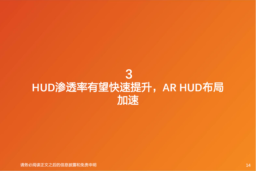 智能汽车行业专题报告：车载显示引领座舱智能化，行业提质扩容在即_13.png