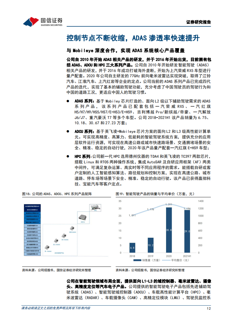 汽车智能化专题报告：从经纬恒润看EEA架构集中化趋势下的行业机遇_11.png