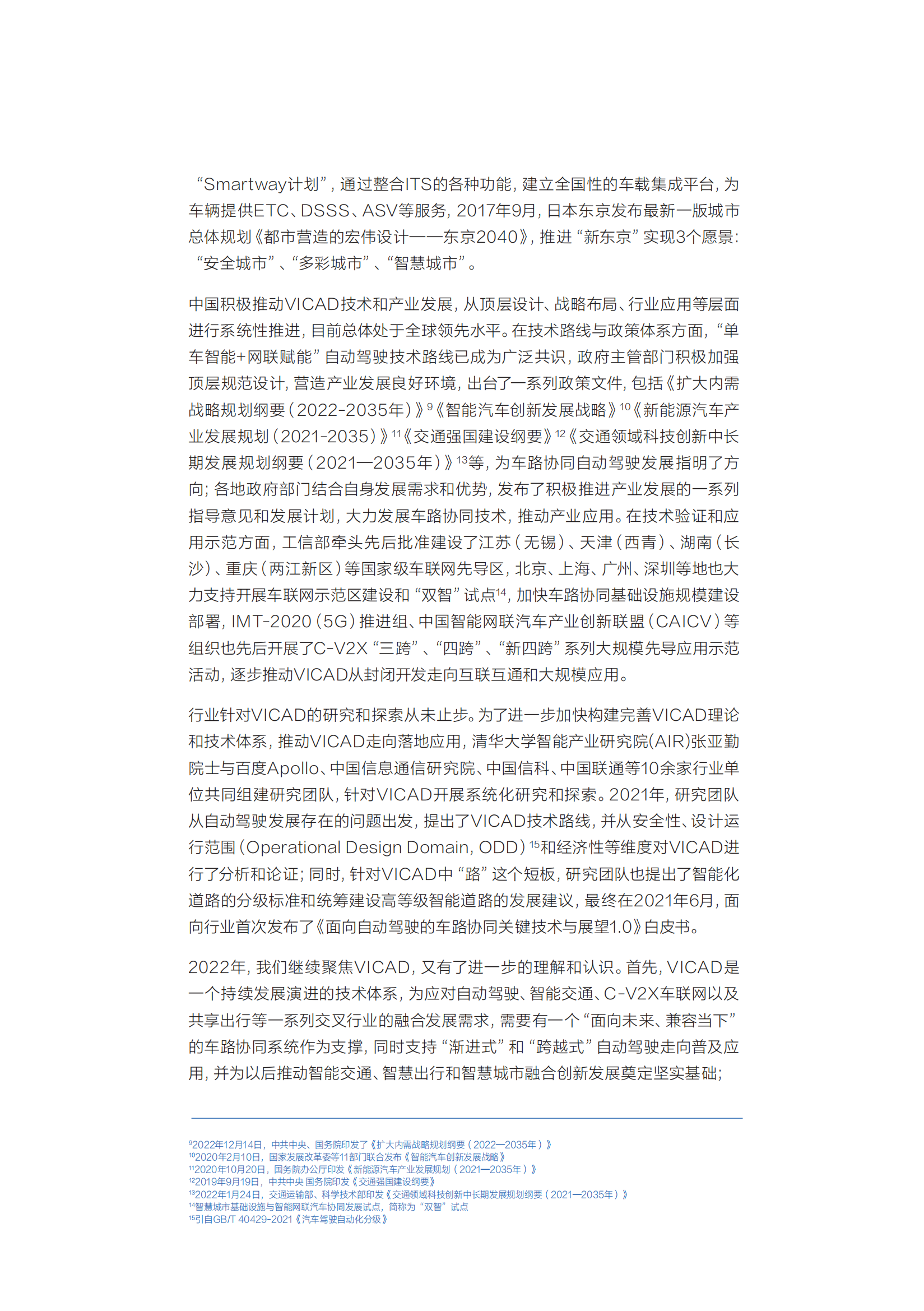 《面向自动驾驶的车路协同关键技术与展望2.0》_05.png