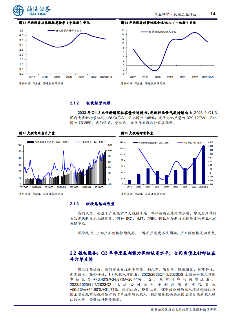 机械工业行业成长板块23Q3总结：板块分化，新技术、国产替代方向值得关注_13.png