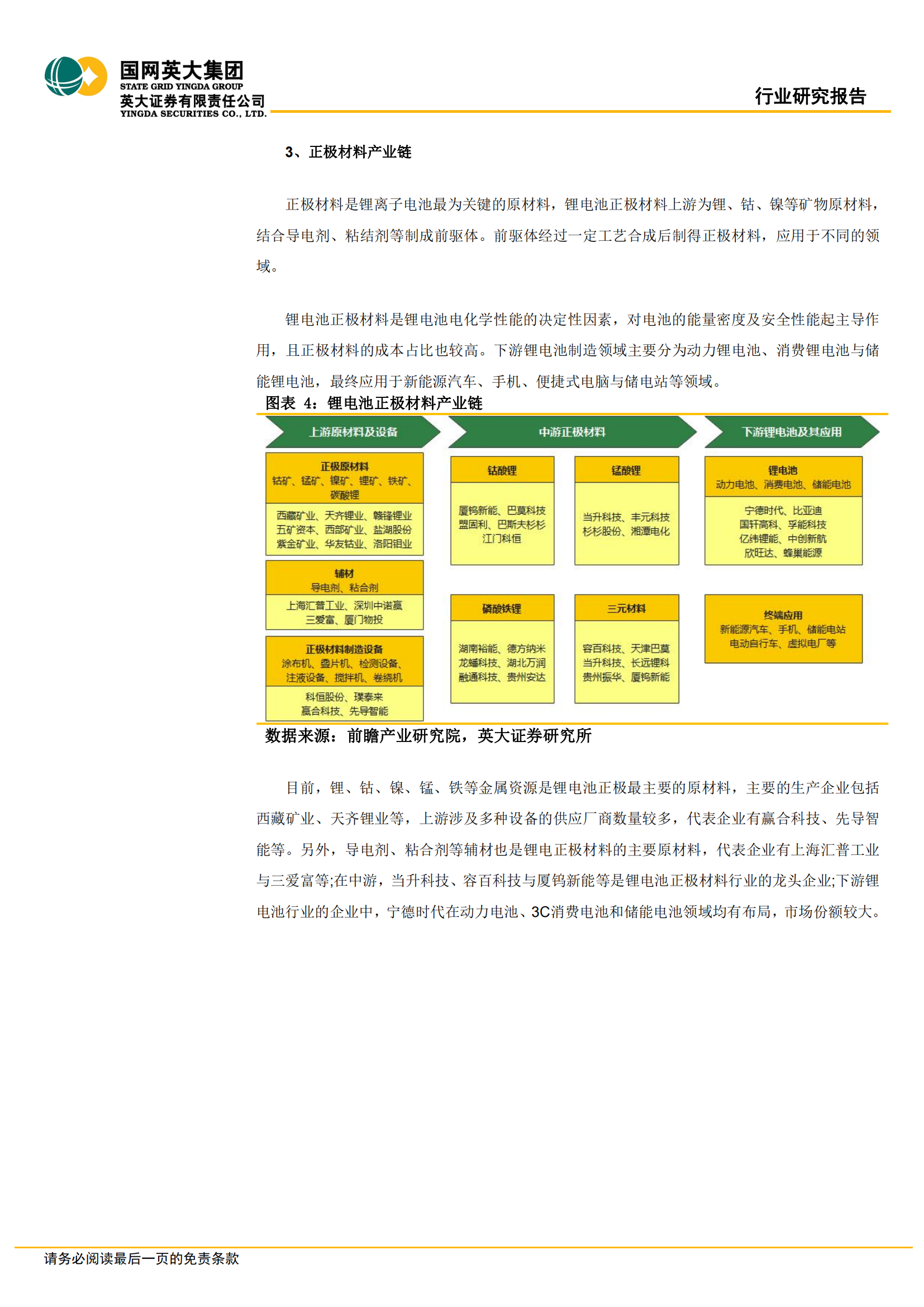 锂电正极材料行业专题报告：磷酸锰铁锂和高镍三元是主流方向_05.png