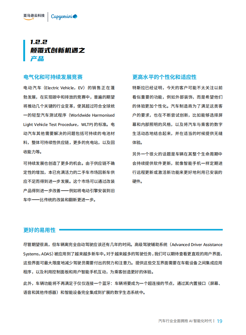 汽车行业全面拥抱AI智能时代：智行千里_18.png