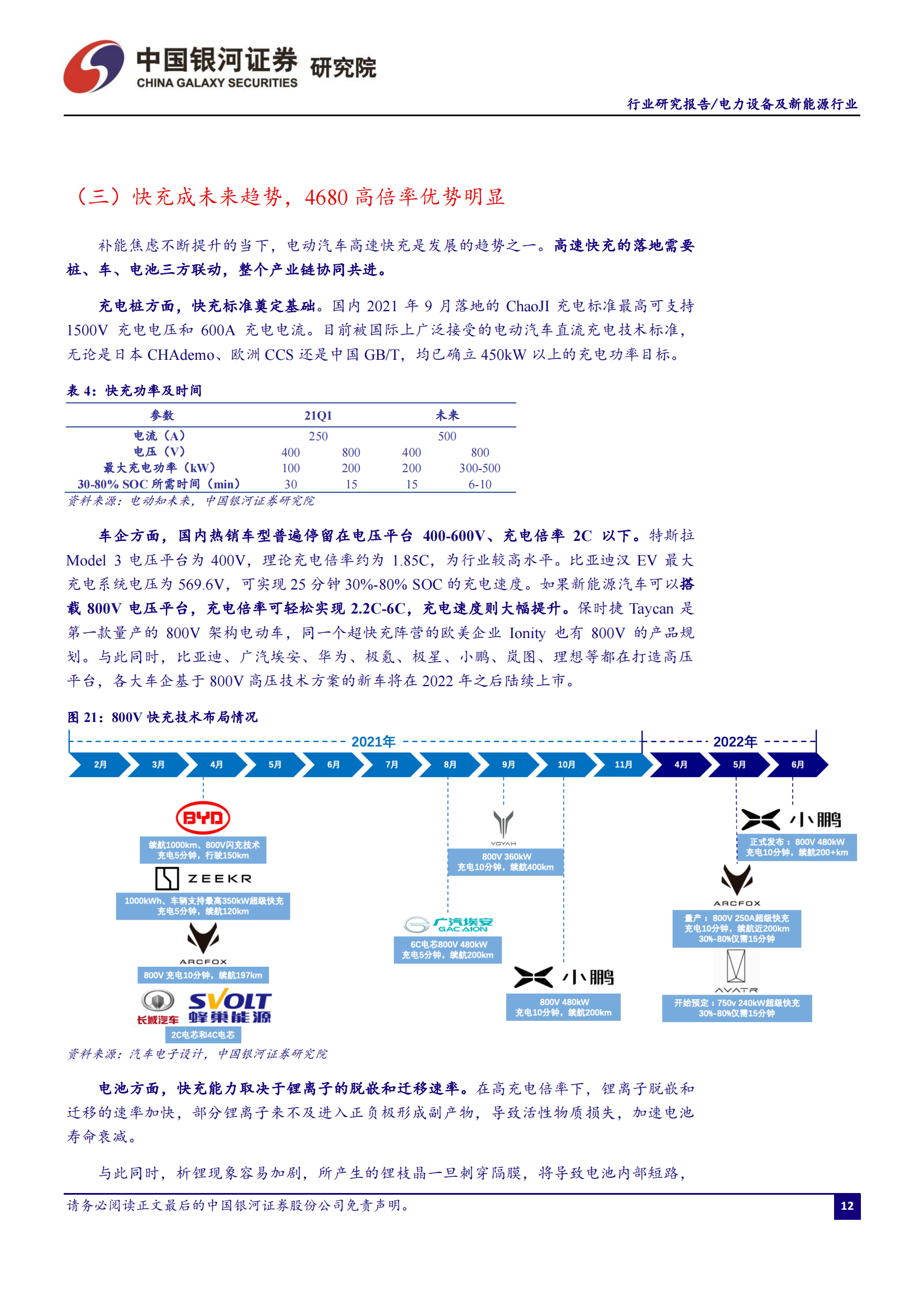 锂电池4680大圆柱专题研究：极致设计、极致安全、极致制造_12.png