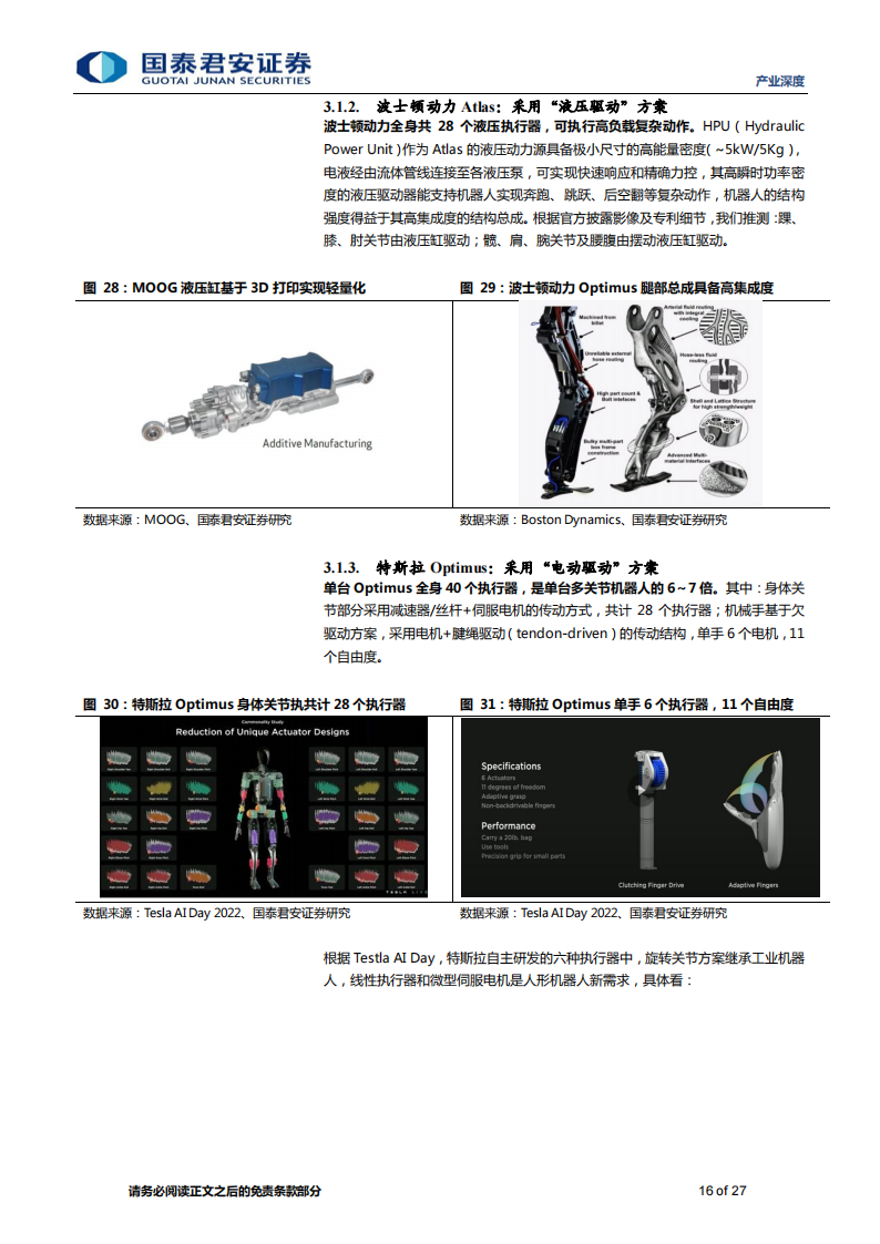 人工智能行业专题报告：AI大模型赋能人形机器人，迈向通用人工智能的一大步_15.png