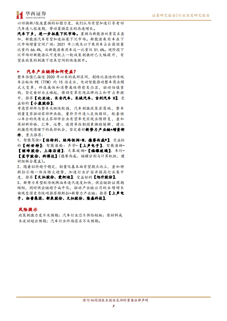 汽车行业专题报告：政策能否再次刺激汽车消费？-2022-05-市场解读_01.png