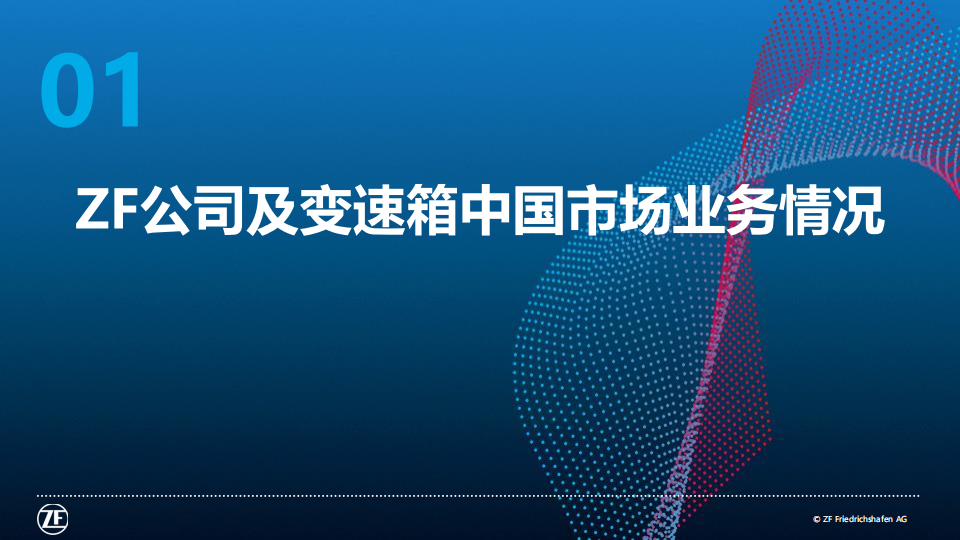 采埃孚变速箱产品介绍-2022-07-商用车_02.png