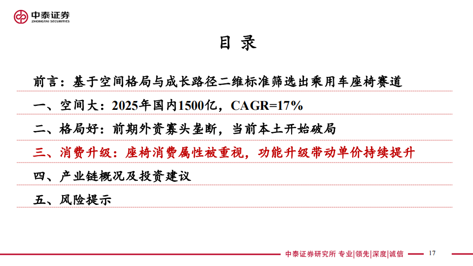 汽车座椅行业研究：消费升级千亿赛道迎来本土破局黄金窗口_16.png