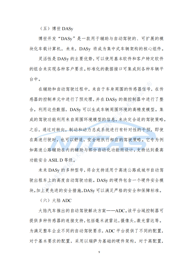 车载计算平台标准化需求研究报告202107_14.png