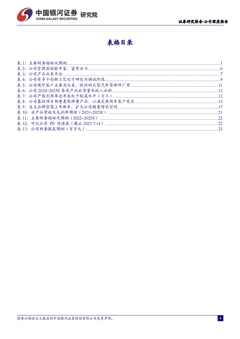 华纬科技研究报告：汽车弹簧“小巨人” ，新能源汽车快速增长带来公司产品量价齐升_03.png