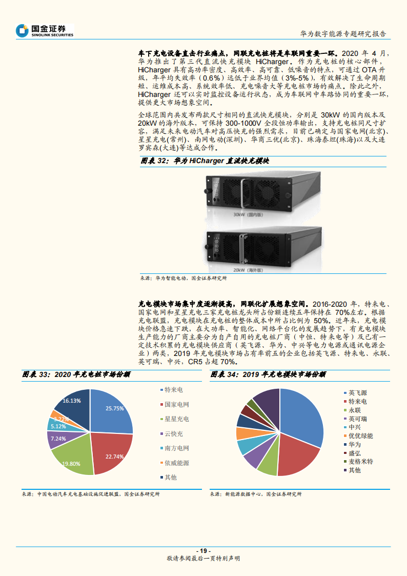 华为电动汽车产业专题研究：华为智能电动的布局和启示_18.png