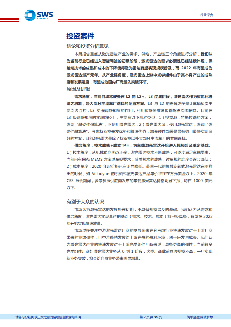 激光雷达行业研究包报告：千亿激光雷达，光学组件先行受益_01.png