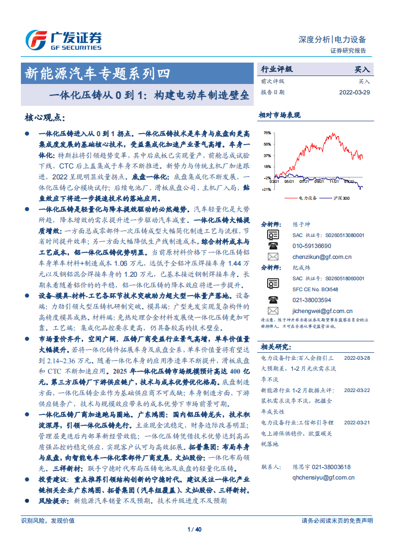 新能源汽车行业专题报告：一体化压铸从0到1，构建电动车制造壁垒_00.png