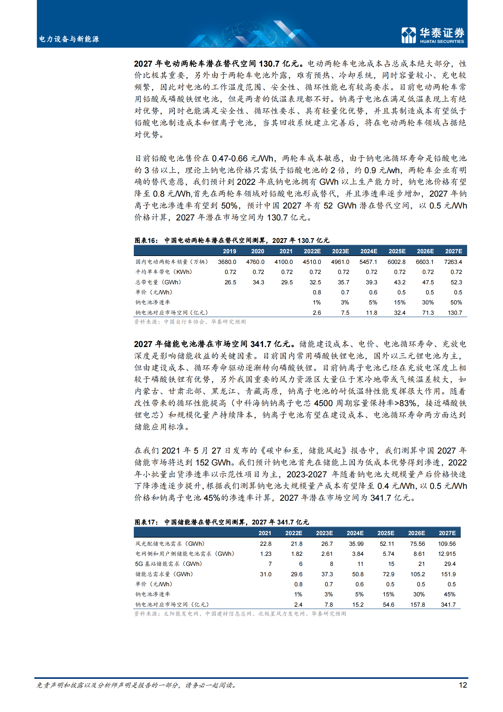 钠离子电池行业分析：锂资源紧缺下的新解法_11.png