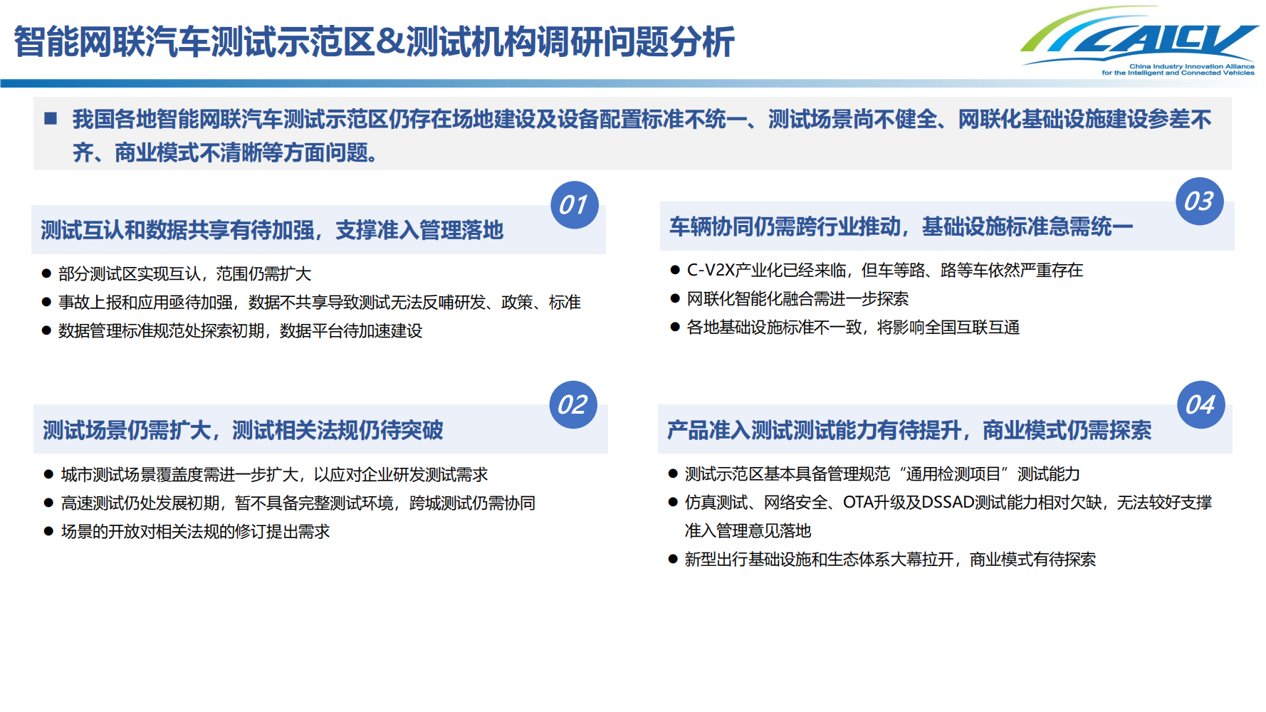 我国智能网联汽车道路测试发展现状及测试互认研究_13.png