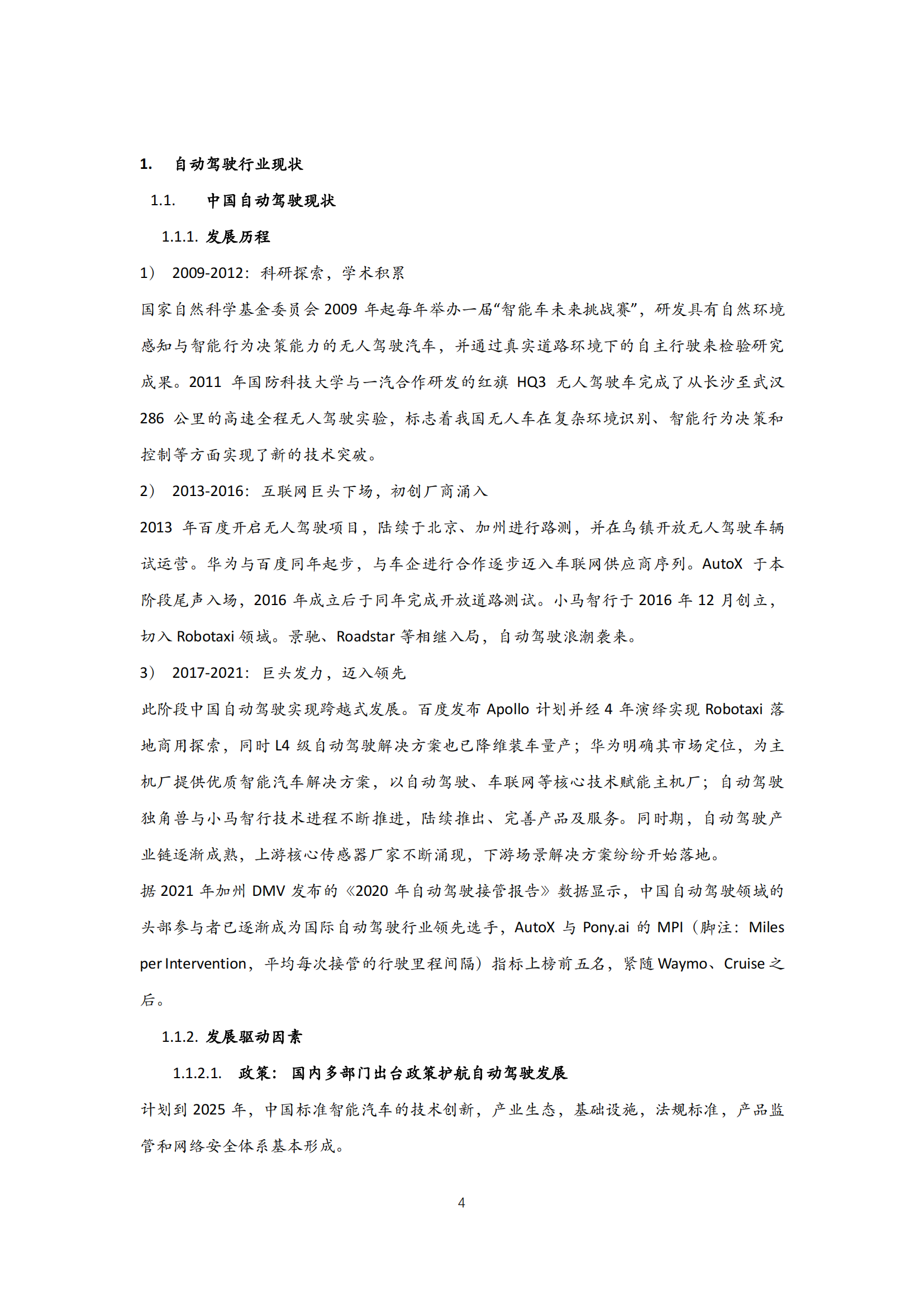 2022年中国自动驾驶行业研究报告_03.png