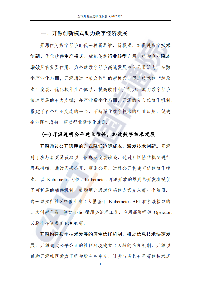 全球开源生态研究报告（2022年）_06.png