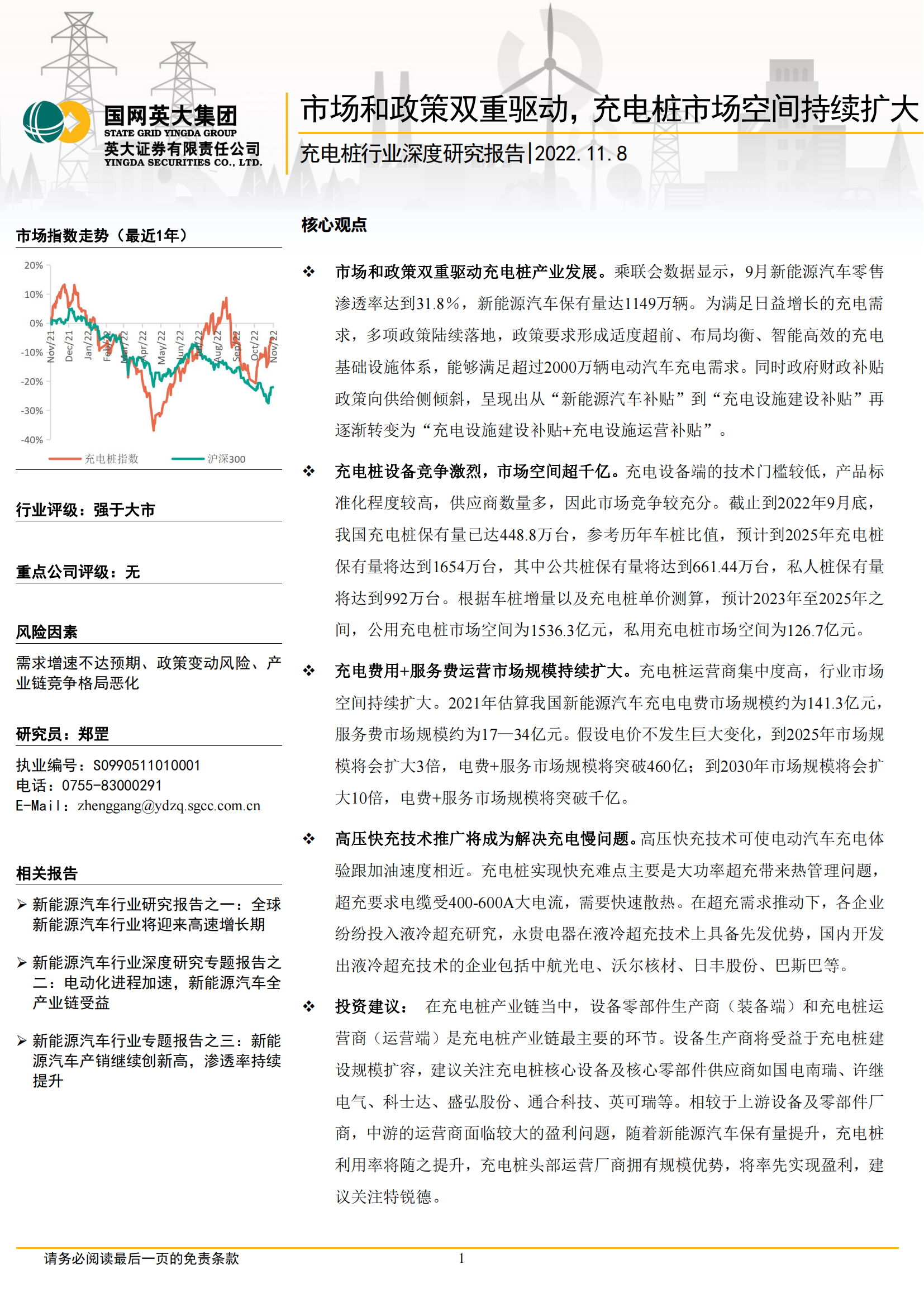 充电桩行业深度研究报告：市场和政策双重驱动，充电桩市场空间持续扩大_00.png