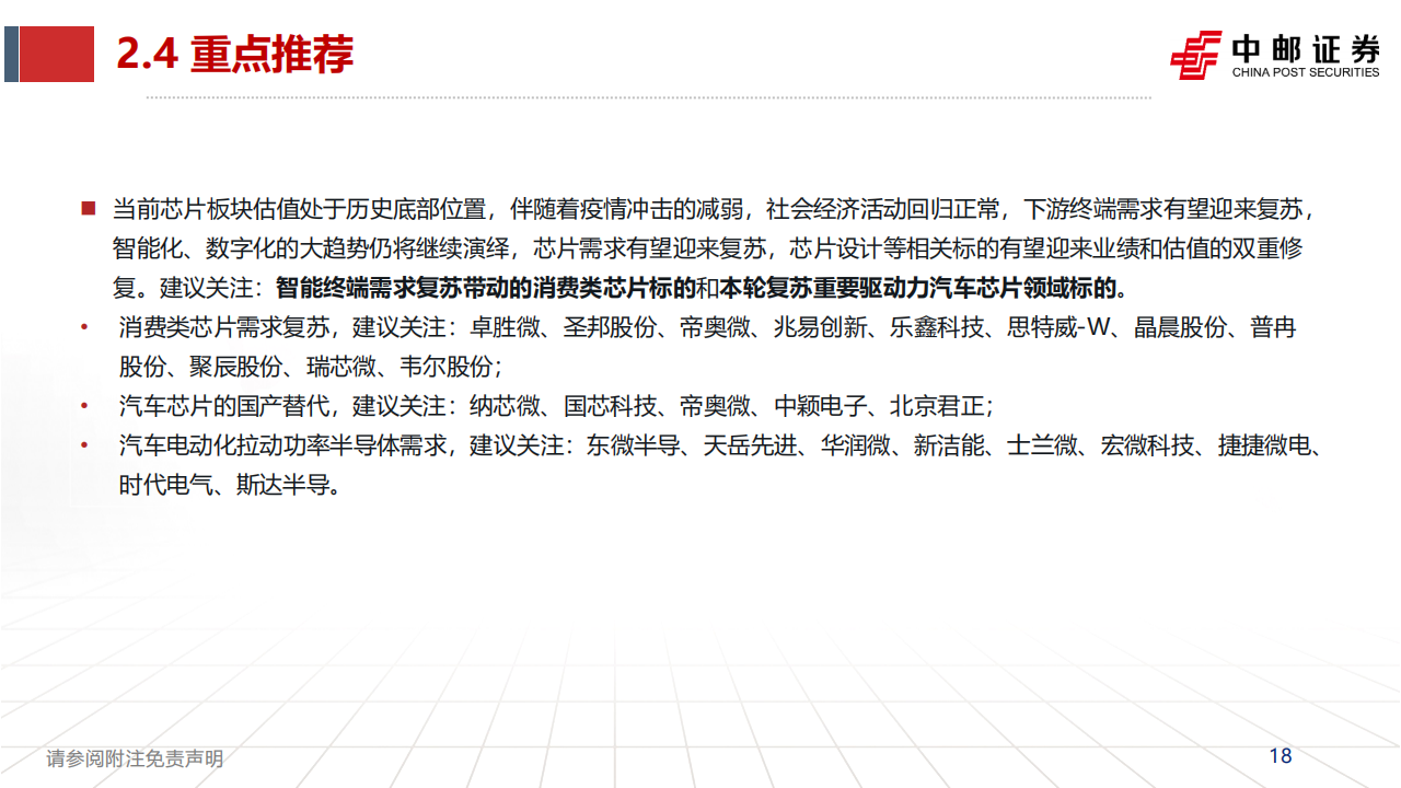 半导体行业2023年度策略：国产替代持续推进，IC需求复苏可期_17.png