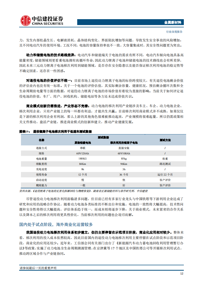 动力电池回收行业深度报告：电池回收长坡厚雪，千亿市场大幕渐启_18.png