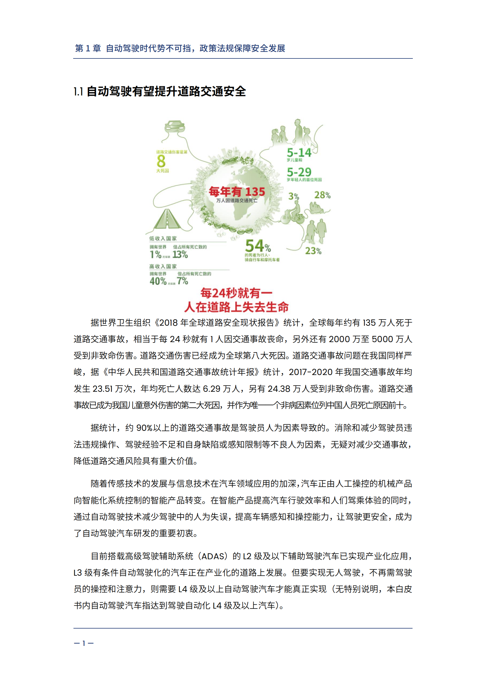 自动驾驶汽车交通安全白皮书_07.png