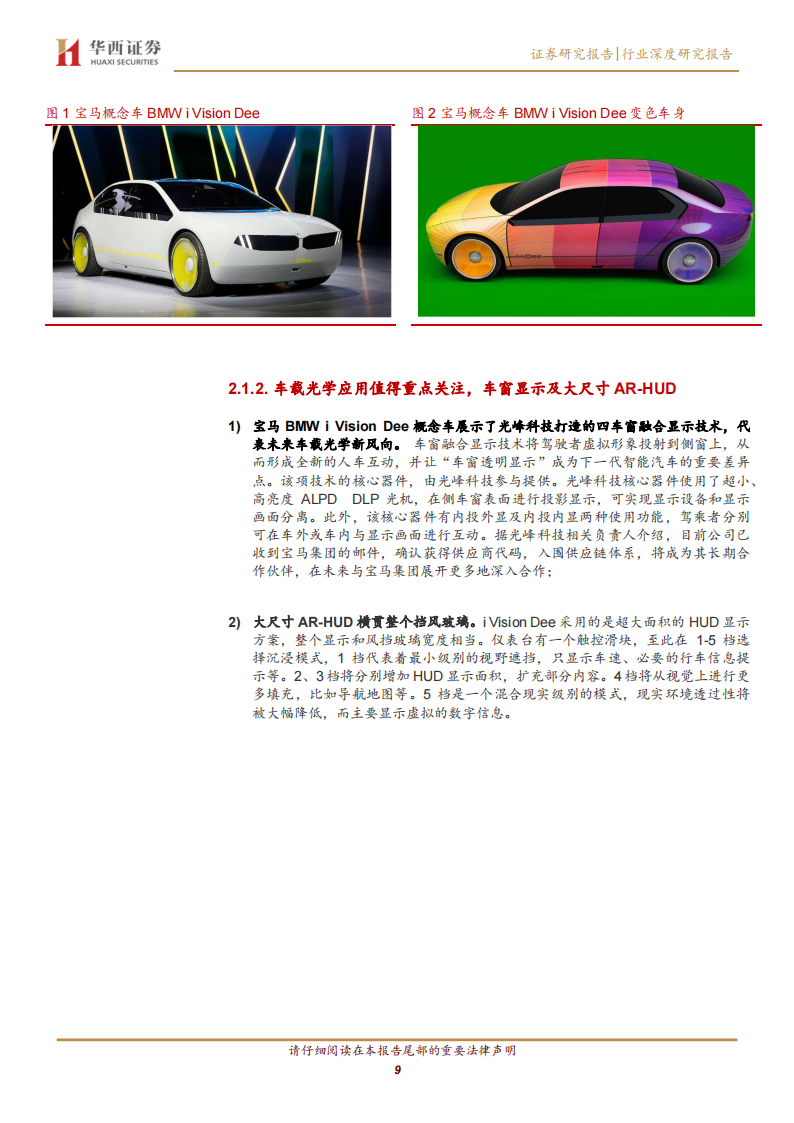 CES 2023专题报告：巨头汇集，汽车智能化加速_08.png