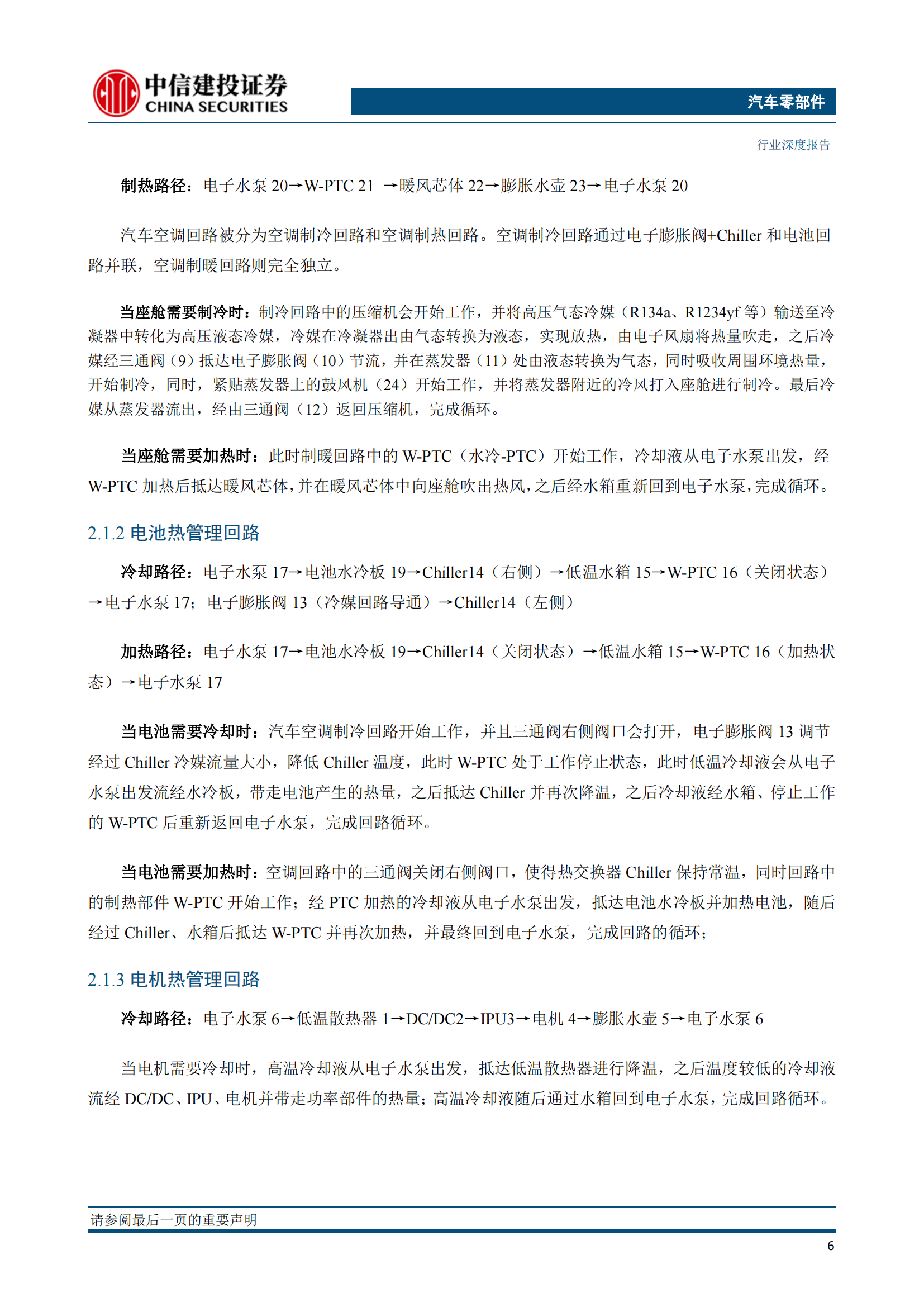 新能源汽车热管理技术专题研究：特斯拉解决方案迭代启示_07.png