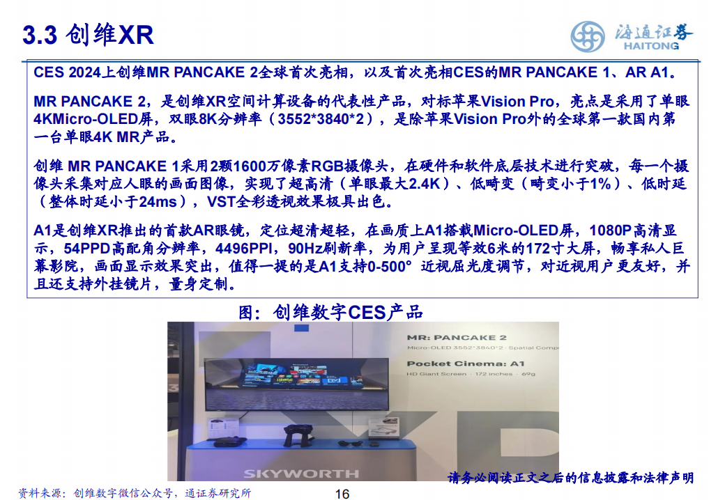 消费电子行业专题报告：CES 2024，AI无处不在，XR帷幕拉开_15.png