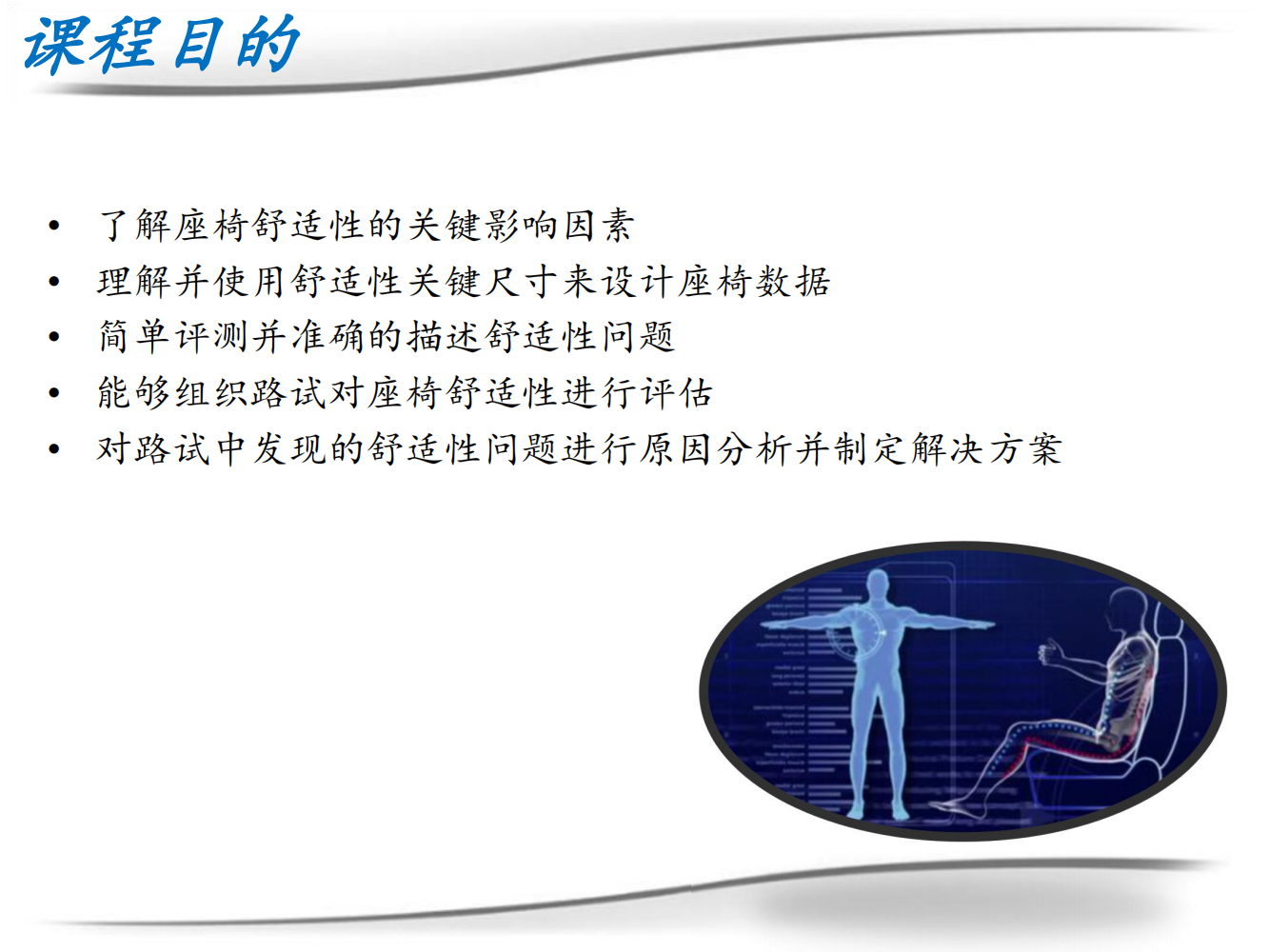 座椅舒适性评价-最全的_05.png