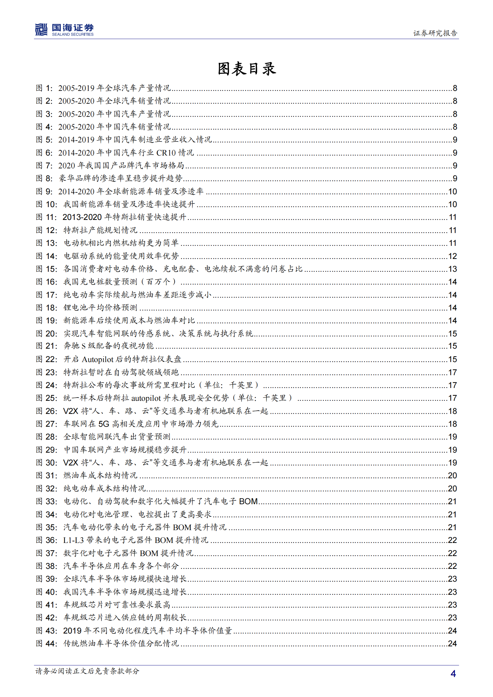 汽车半导体深度研究报告：三化推动，各细分领域打开增量空间-202105_03.png