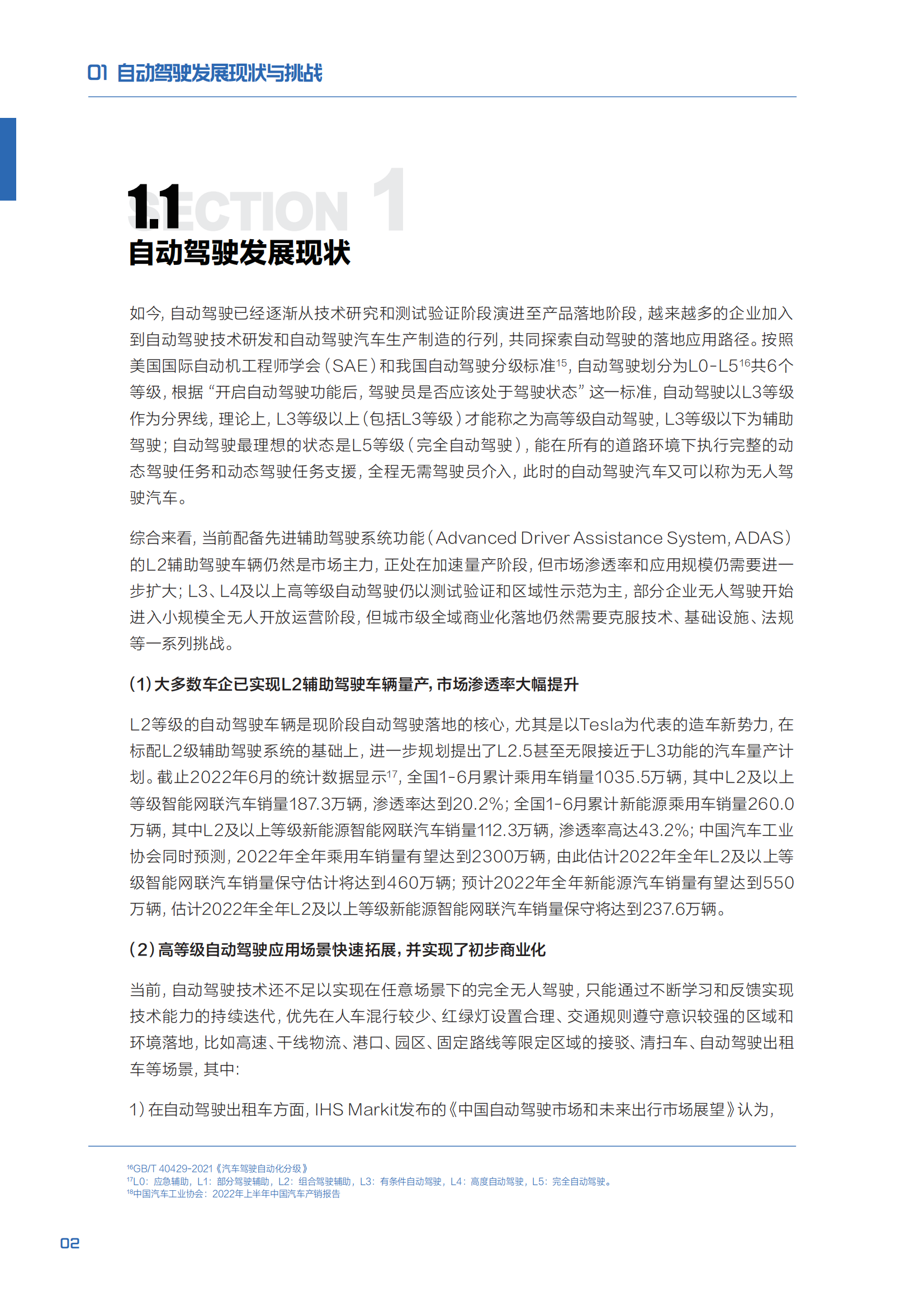 《面向自动驾驶的车路协同关键技术与展望2.0》_13.png