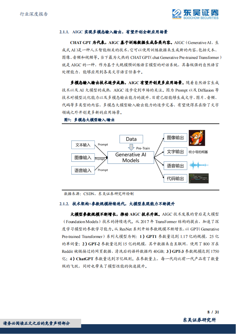 汽车行业专题报告：大模型+政策+功能，三重共振开启L3智能化大行情！_07.png