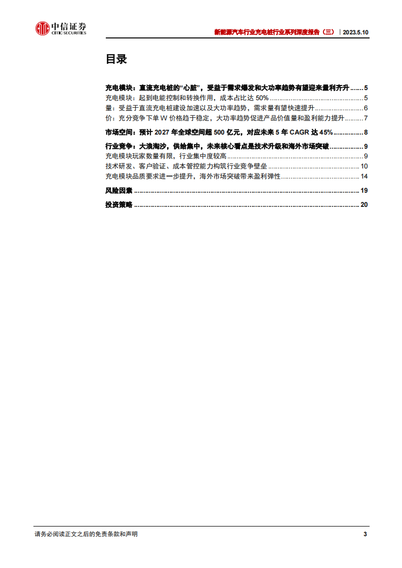 新能源汽车充电桩行业专题分析：充电模块，小身材，大能量_02.png