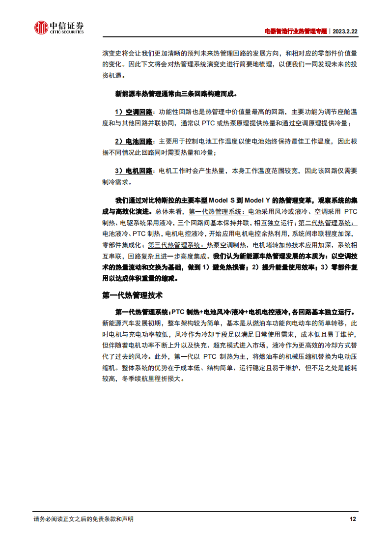 热管理行业专题研究：阀件，“抗通缩”的热管理环节_11.png