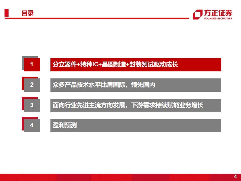 燕东微（688172）研究报告：分立器件+特种IC+晶圆制造+封装测试，募投12吋线赋能产品与代工布局_03.png